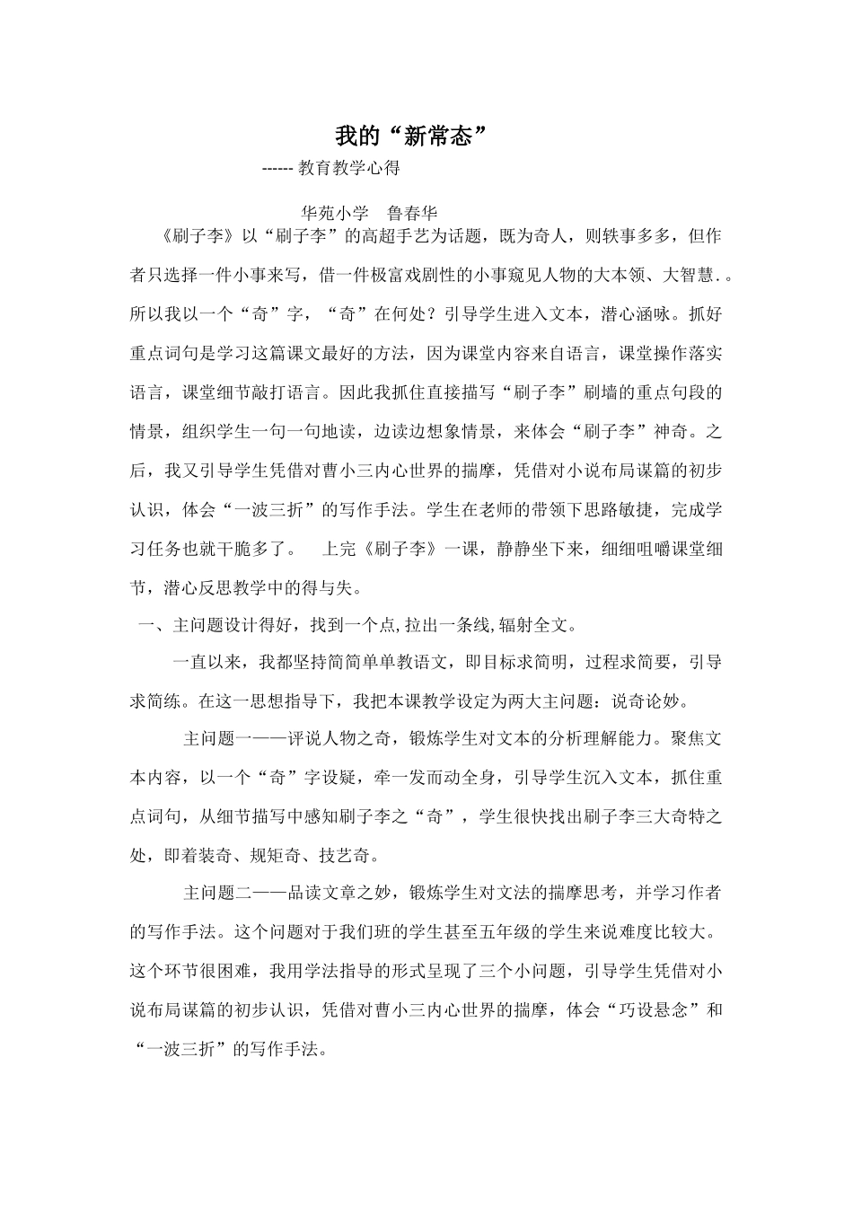 我的教学“新常态”_第1页