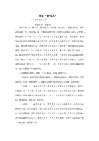 我的教学“新常态”