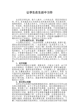 让学生在生活中习作