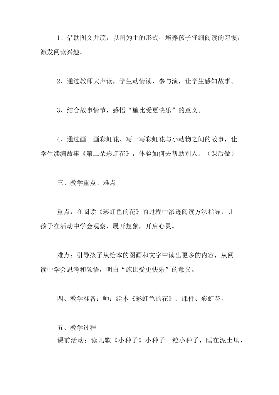 小班《彩虹色的花》教案_第2页