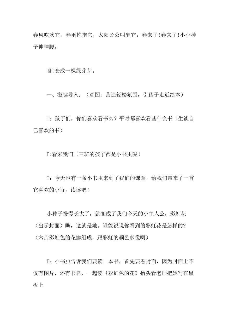 小班《彩虹色的花》教案_第3页