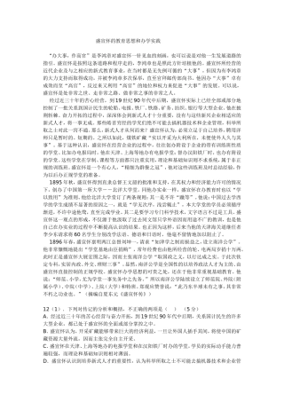 盛宣怀的教育思想和办学实践