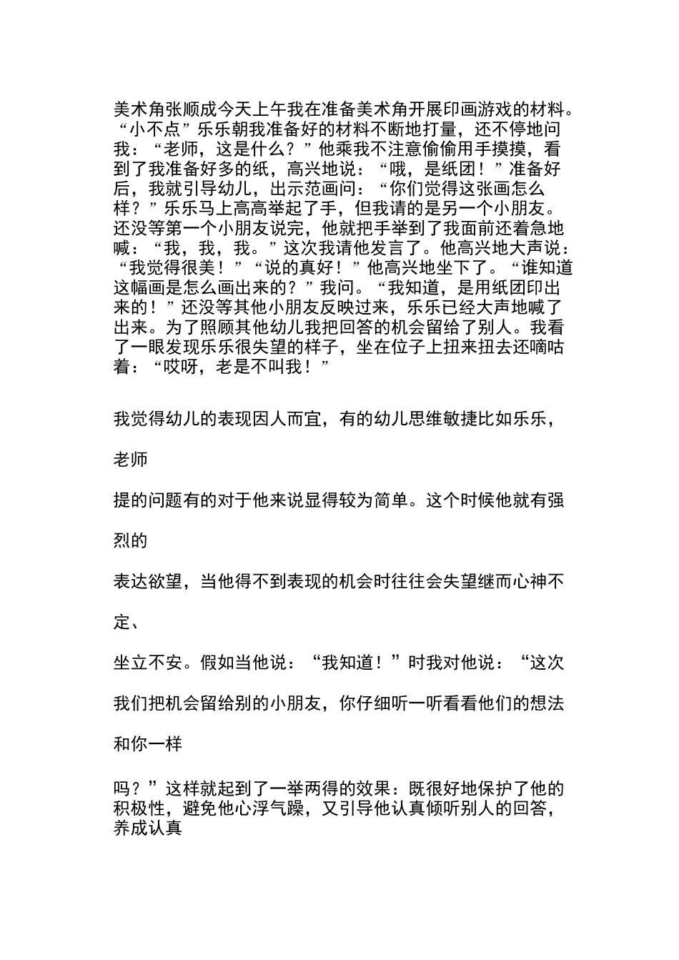 活动区观察记录_第1页