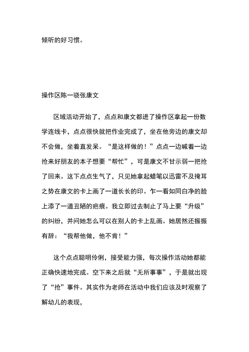 活动区观察记录_第2页