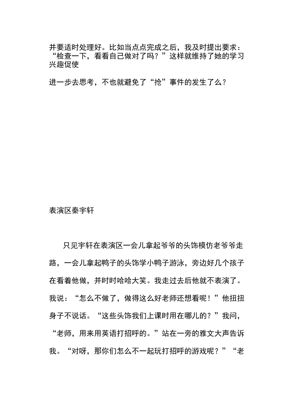 活动区观察记录_第3页