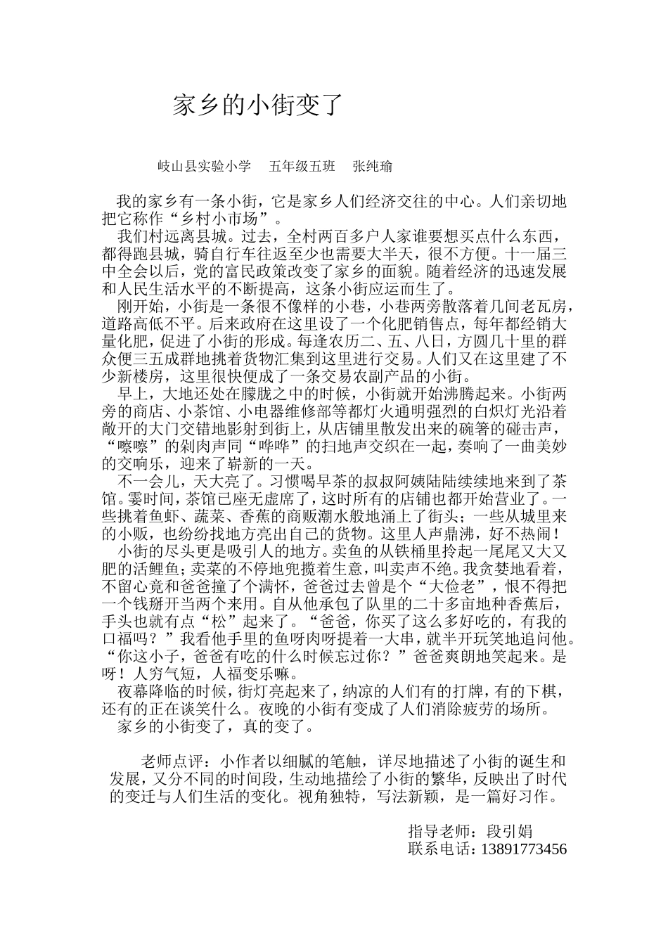 家乡的小街变了_第1页