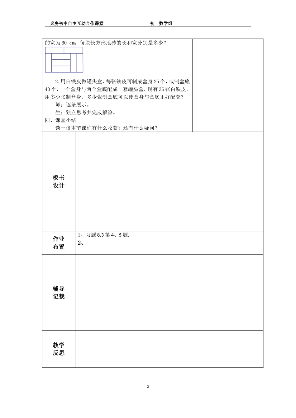 方程组解实际问题(2)_第2页