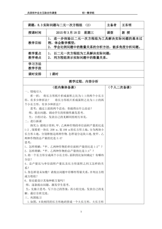 方程组解实际问题(2)