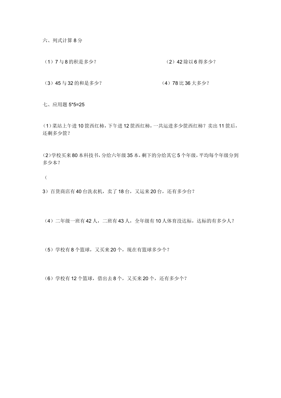 人教版小学二年级数学下册混合运算_第2页