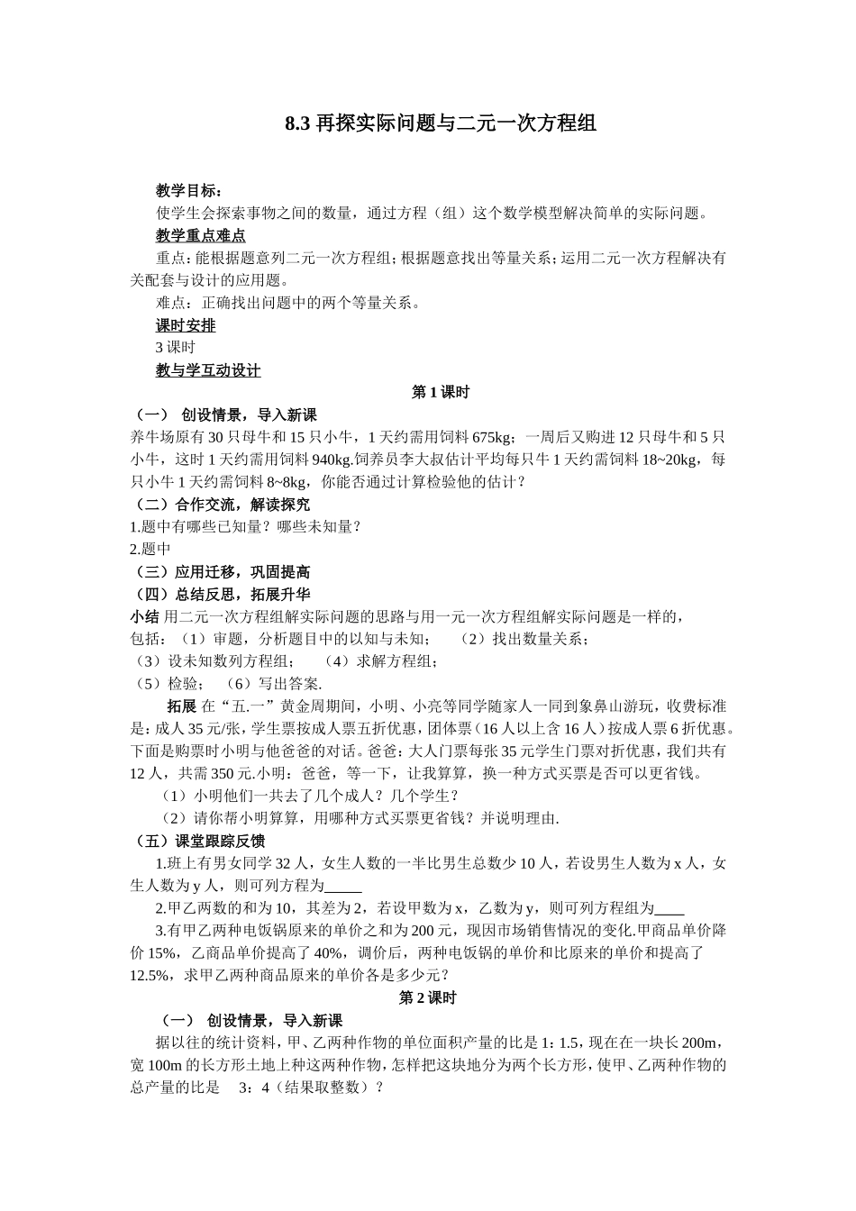 方程与实际问题_第1页