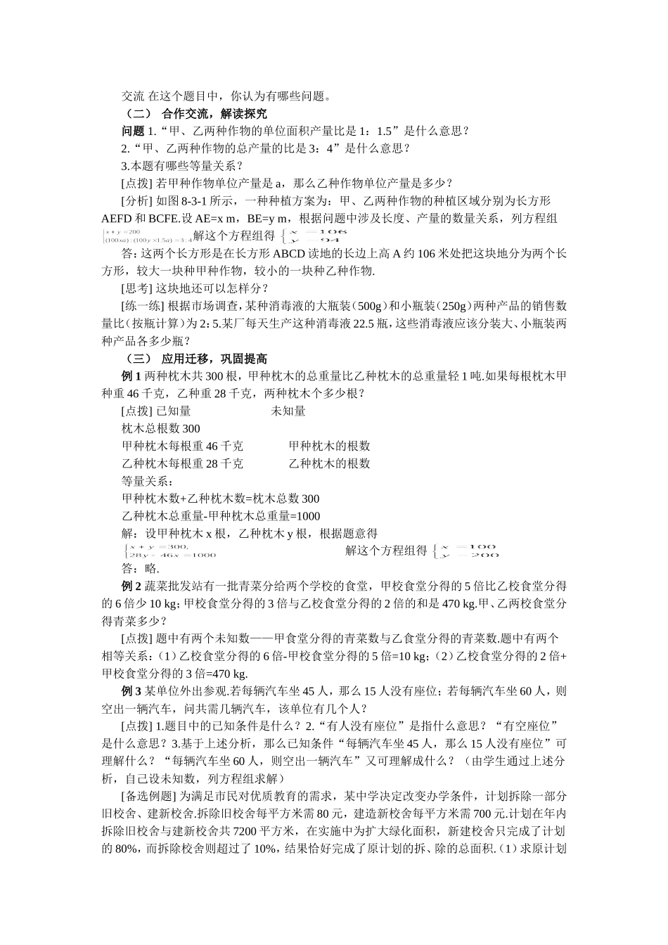 方程与实际问题_第2页