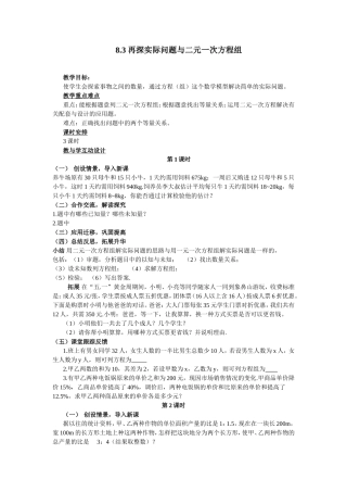 方程与实际问题