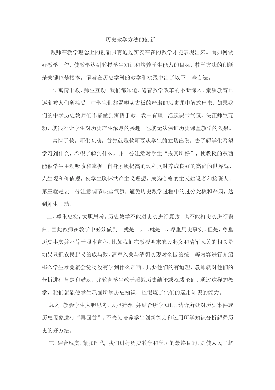 历史教学方法的创新_第1页