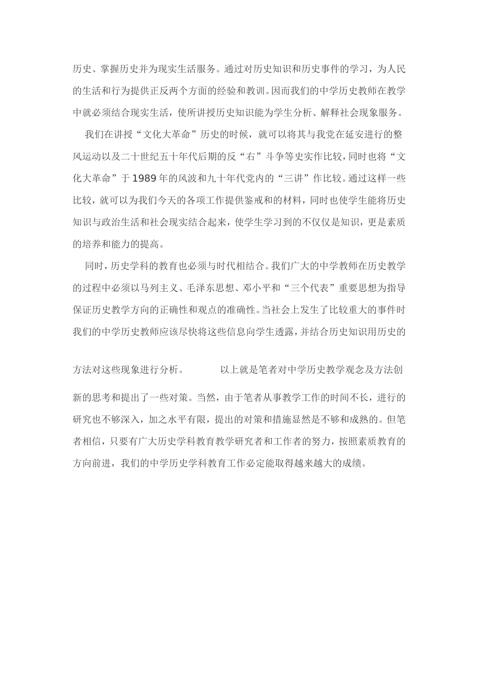 历史教学方法的创新_第2页