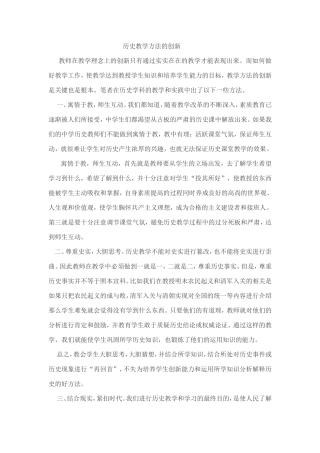 历史教学方法的创新