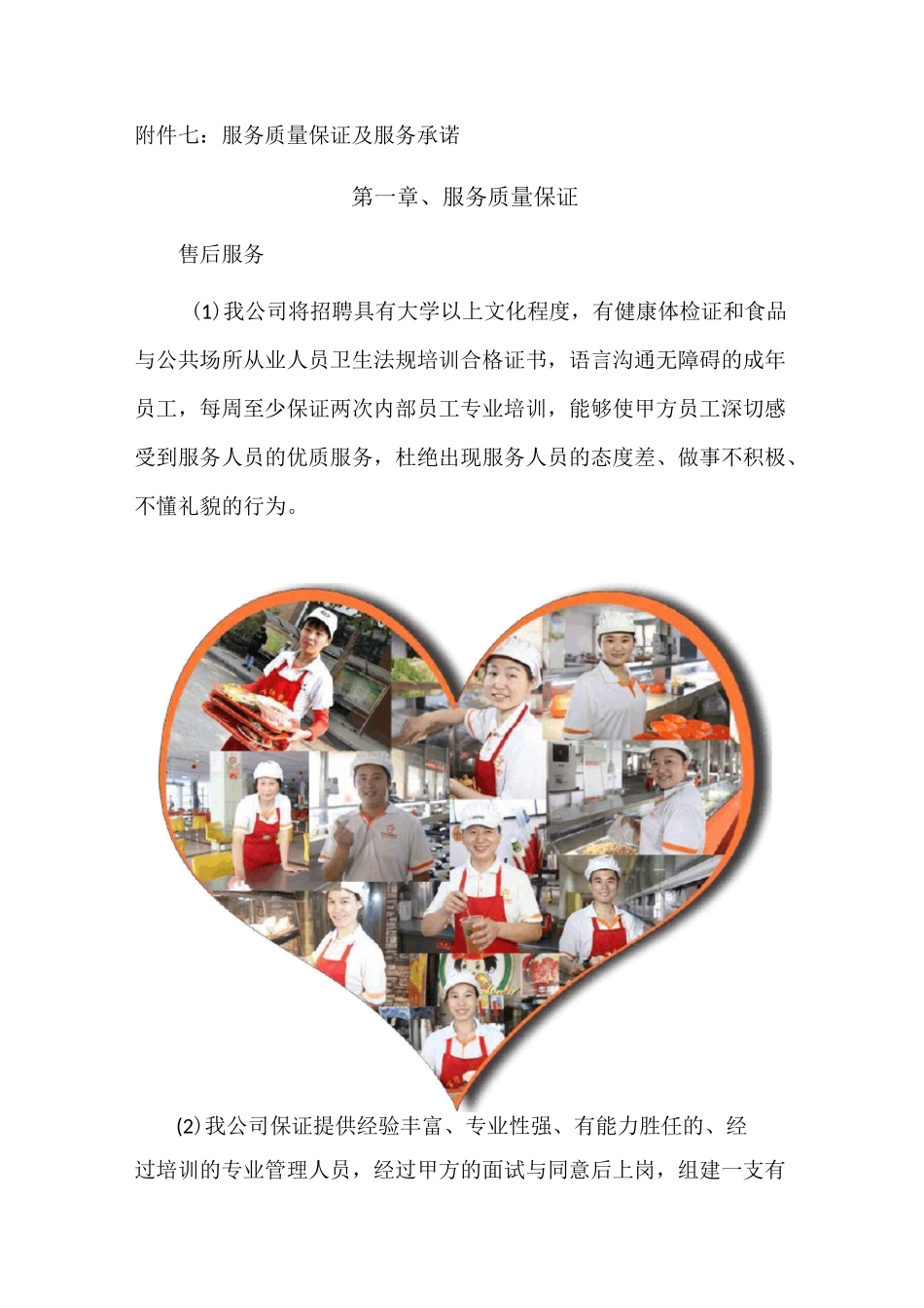 服务质量保证及服务承诺_第1页