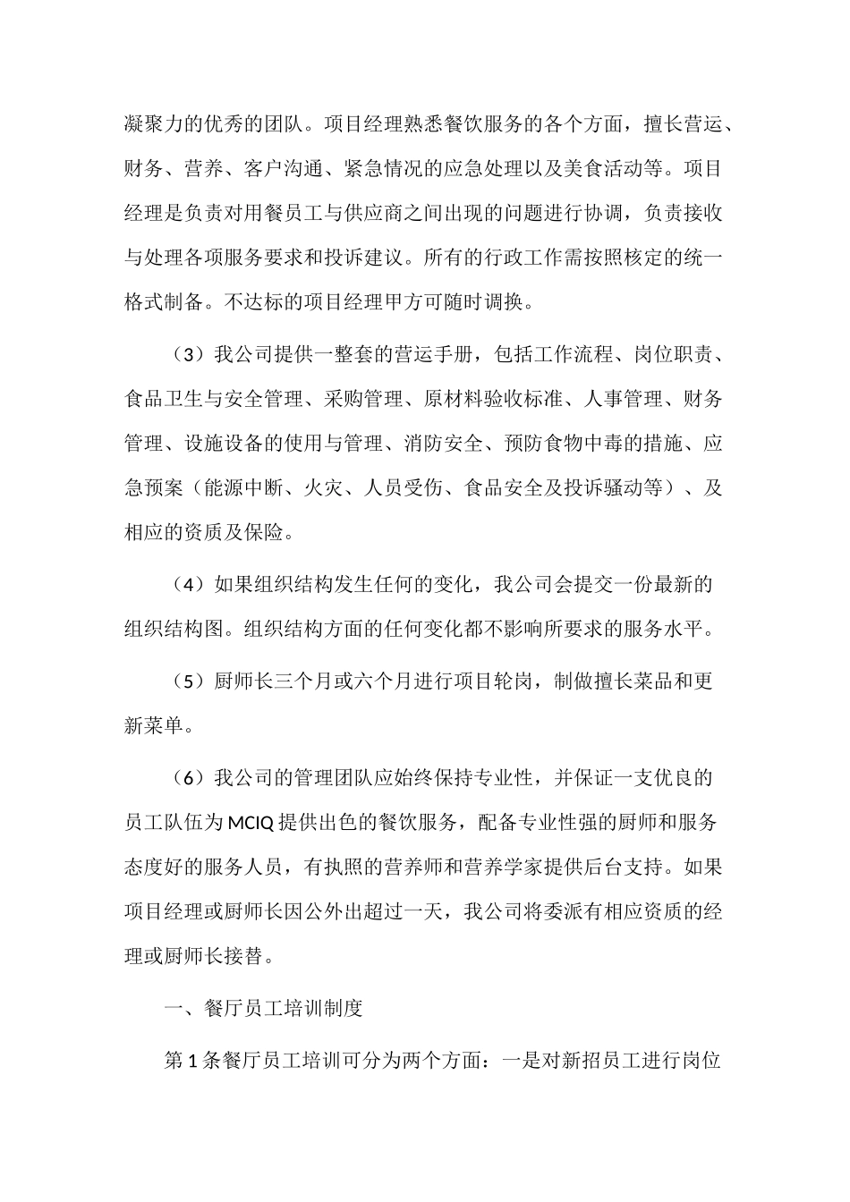 服务质量保证及服务承诺_第2页