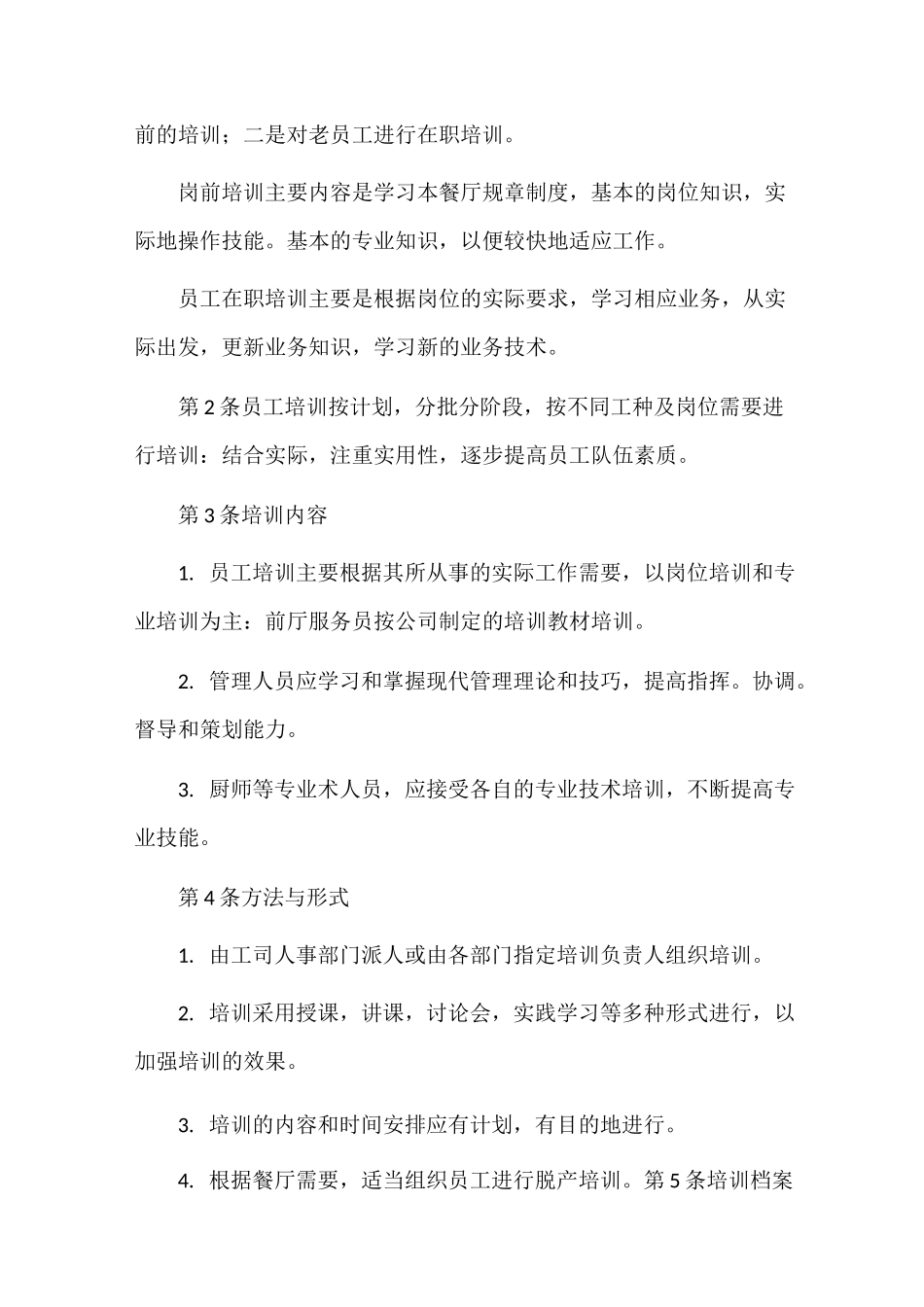 服务质量保证及服务承诺_第3页