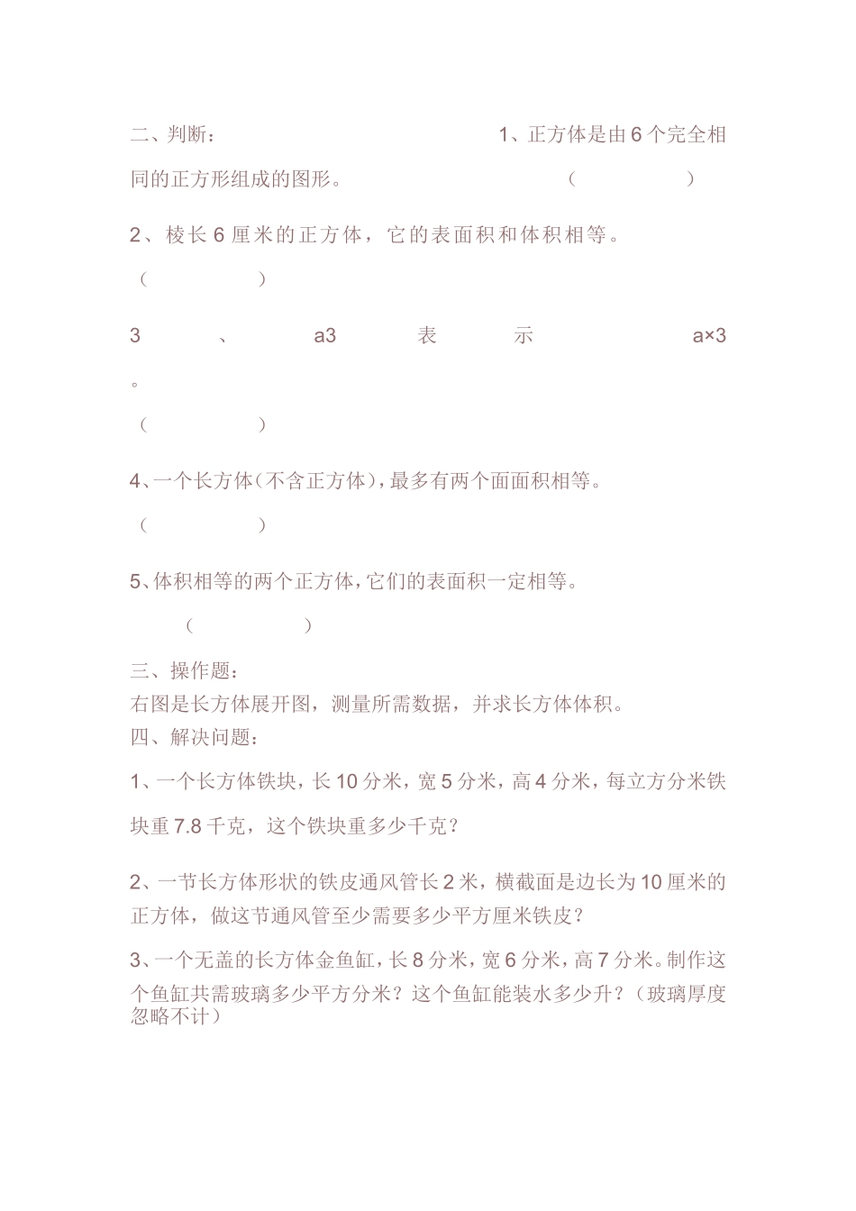 长方体和正方体的表面积和体积练习2_第2页