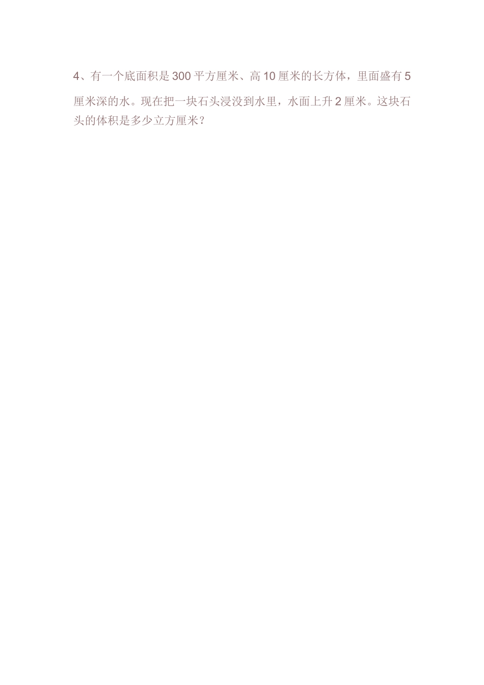 长方体和正方体的表面积和体积练习2_第3页