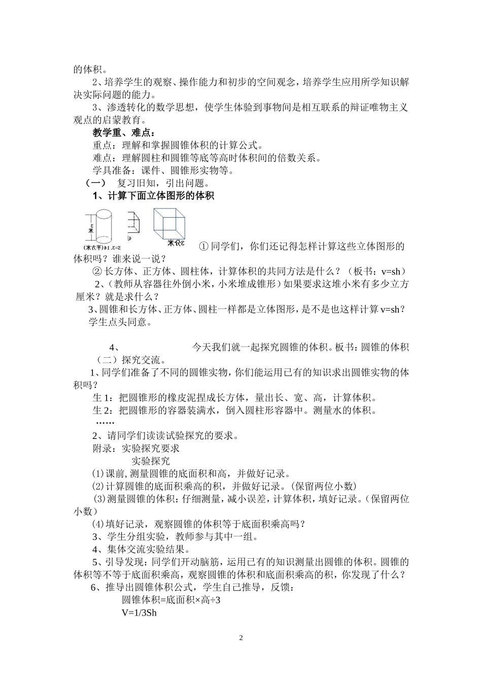 《圆锥的体积》教学案例_第2页
