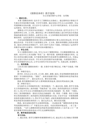 《圆锥的体积》教学案例