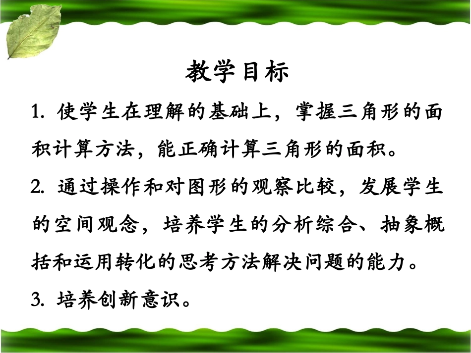 《三角形的面积》演示课件_第2页