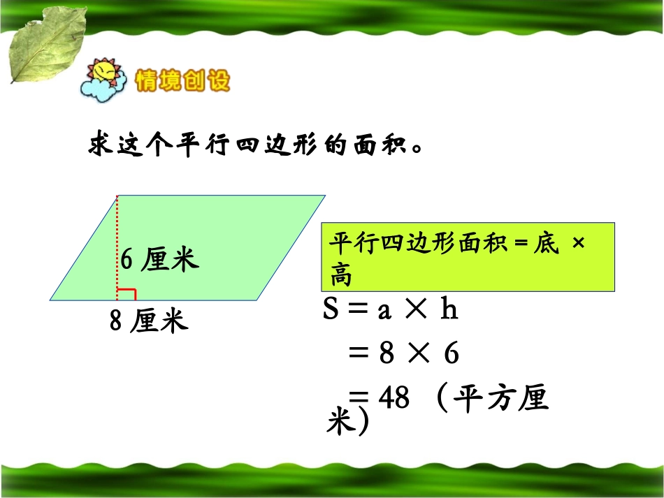 《三角形的面积》演示课件_第3页