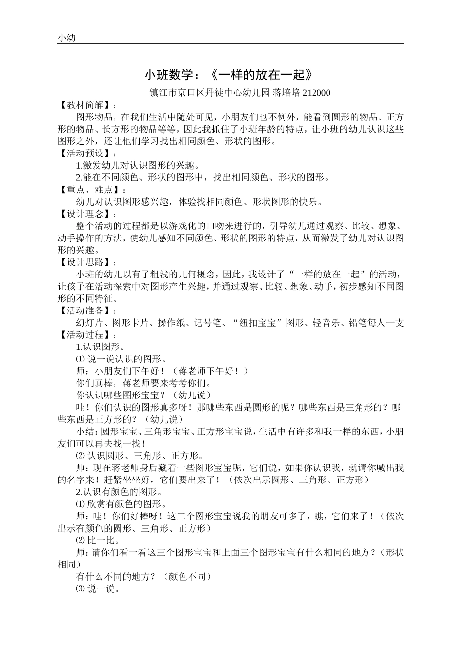 小班数学《一样的放一起》教学设计_第1页