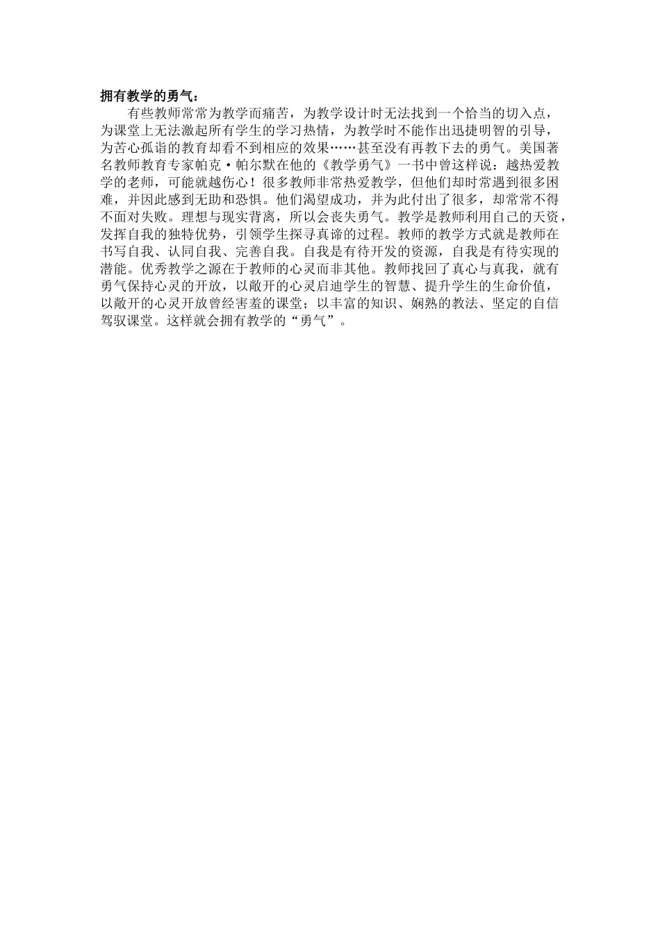 拥有教学的勇气_第1页