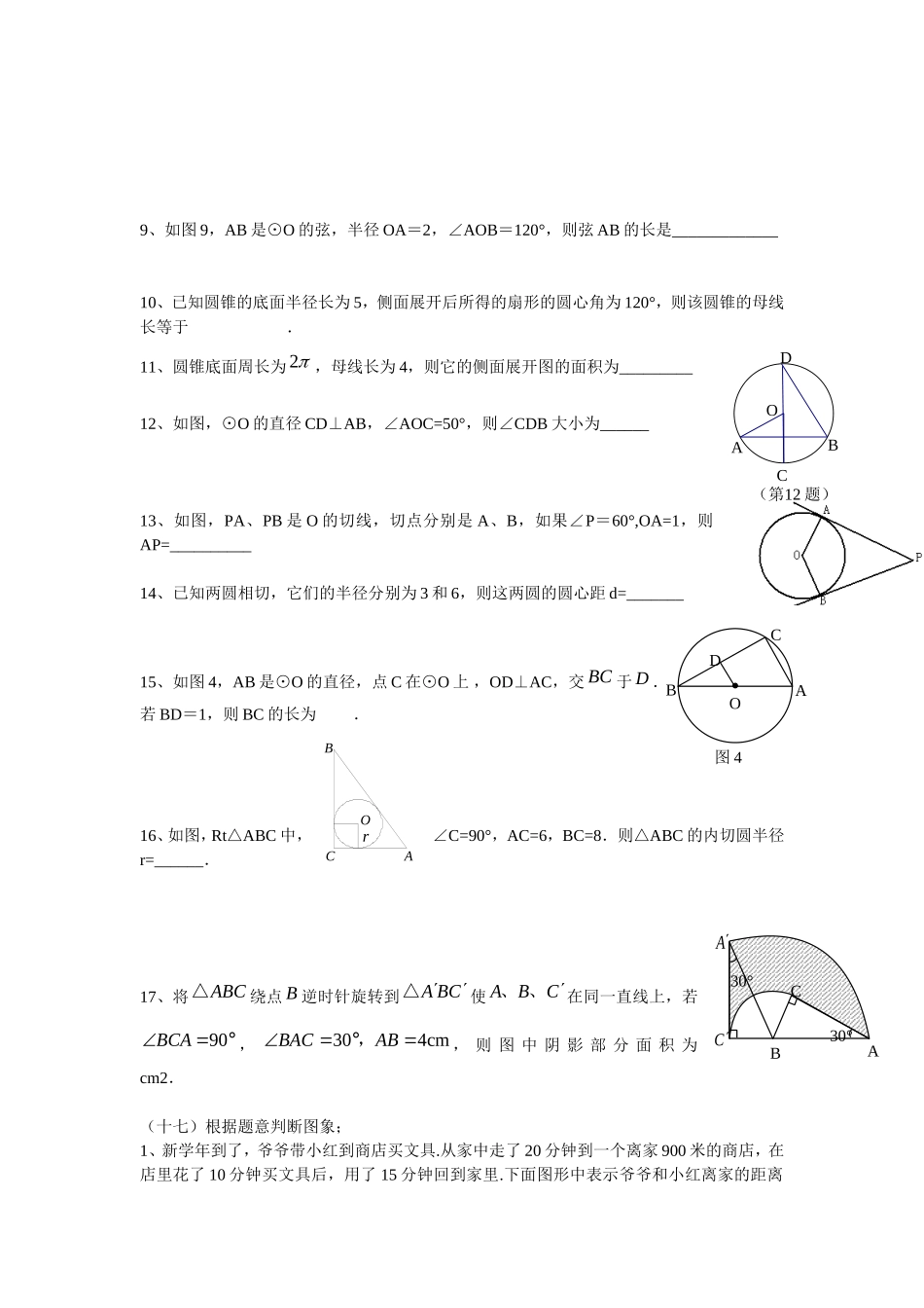 2012年中考数学常考考点（四）_第2页