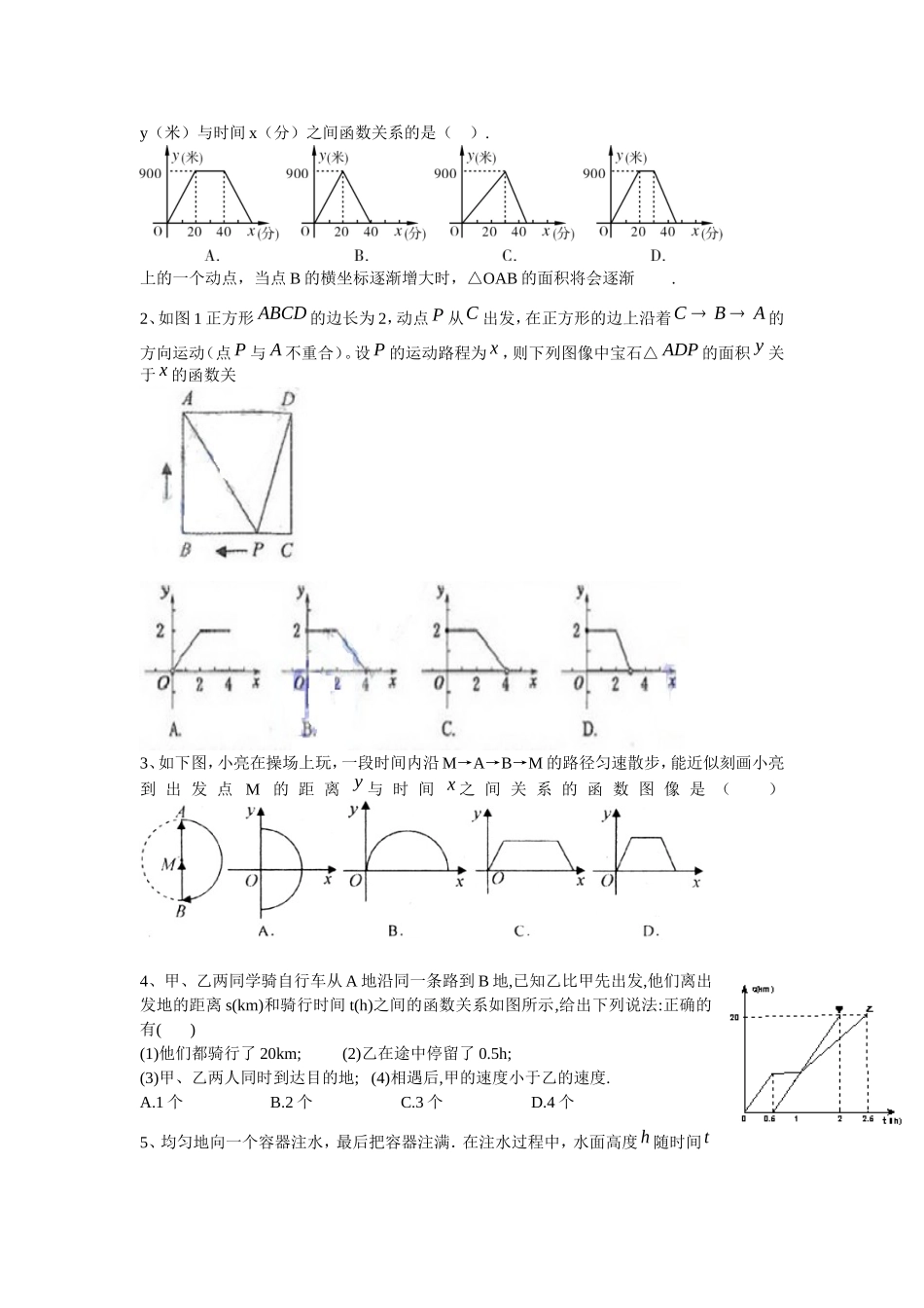 2012年中考数学常考考点（四）_第3页