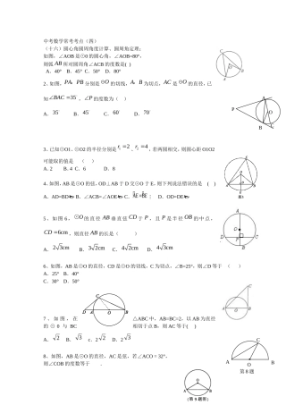 2012年中考数学常考考点（四）