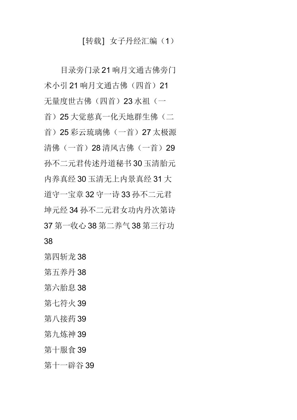 女子丹经汇编(1)_第1页