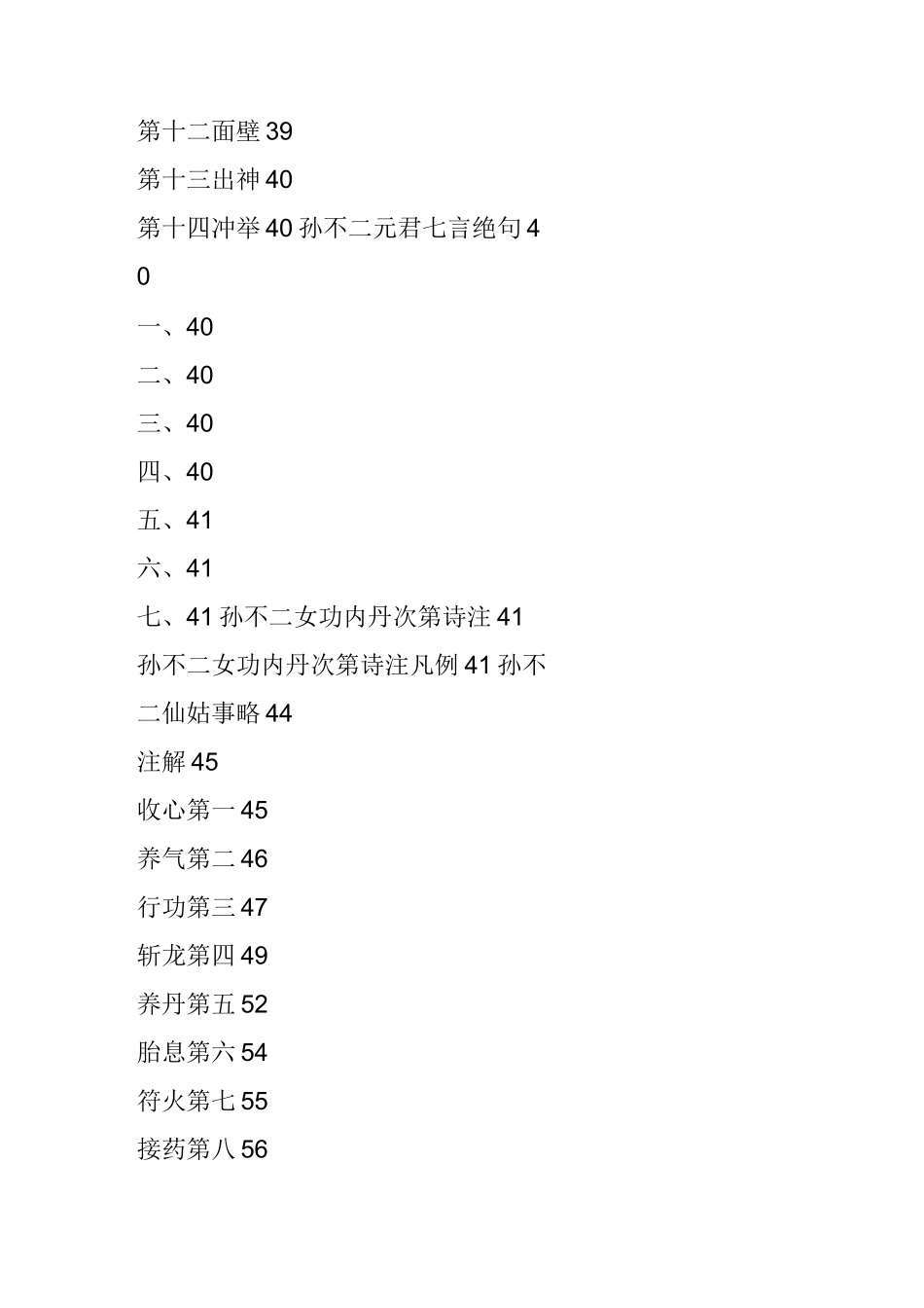 女子丹经汇编(1)_第2页