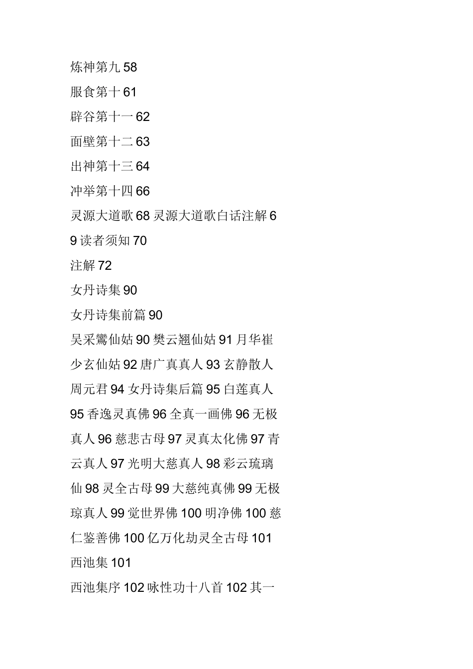 女子丹经汇编(1)_第3页