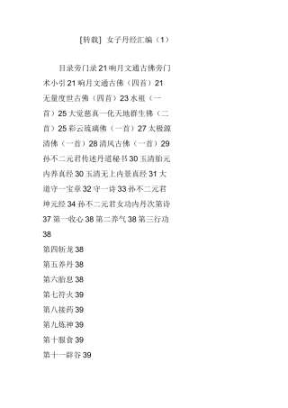 女子丹经汇编(1)