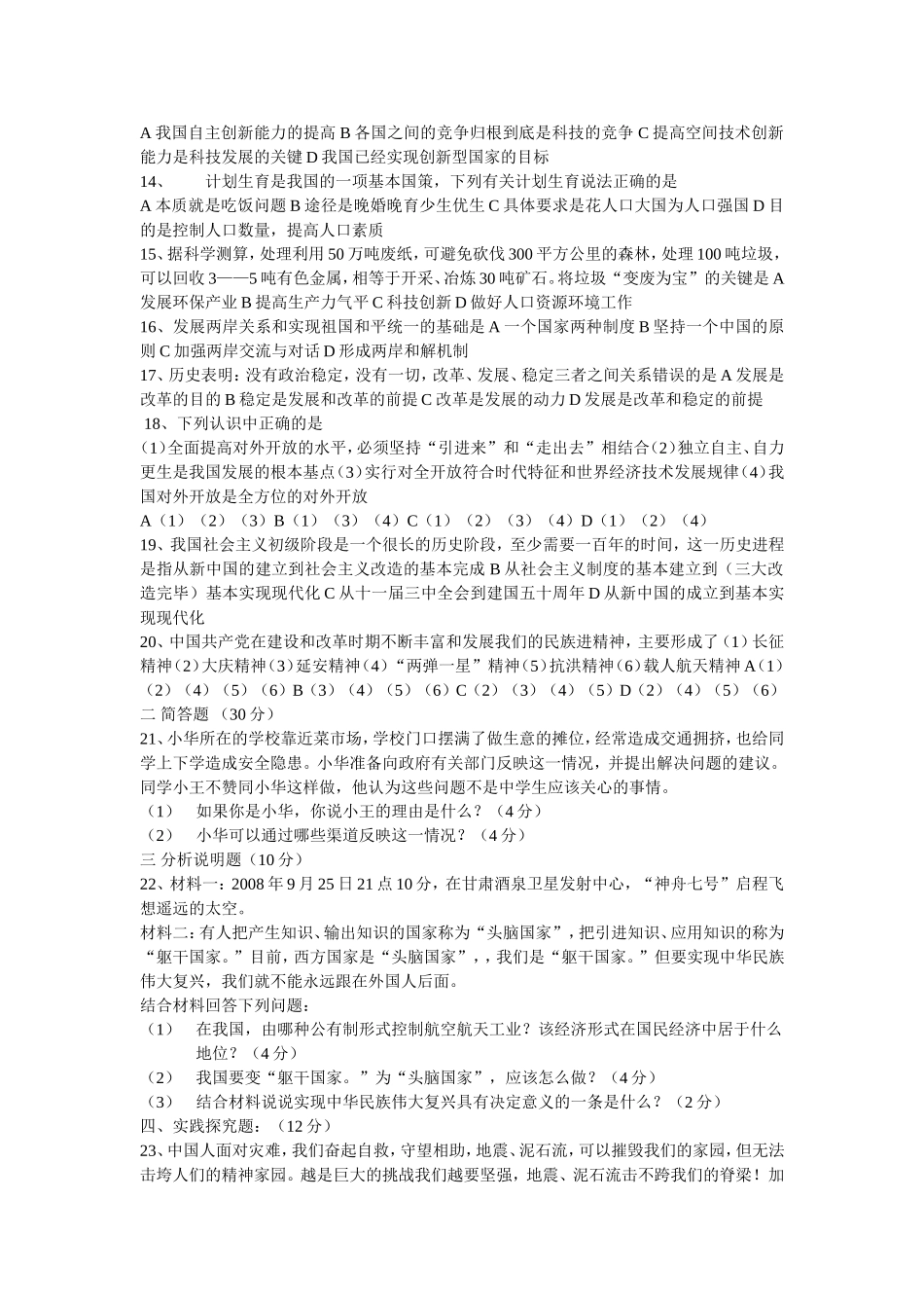 初三政治质量抽测_第2页