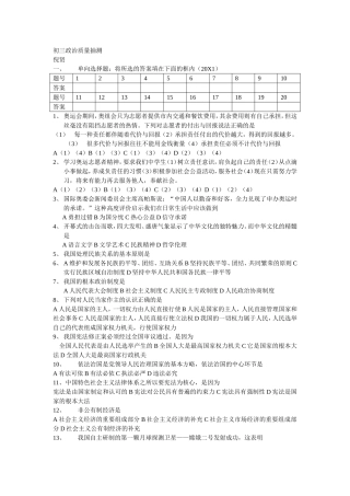 初三政治质量抽测