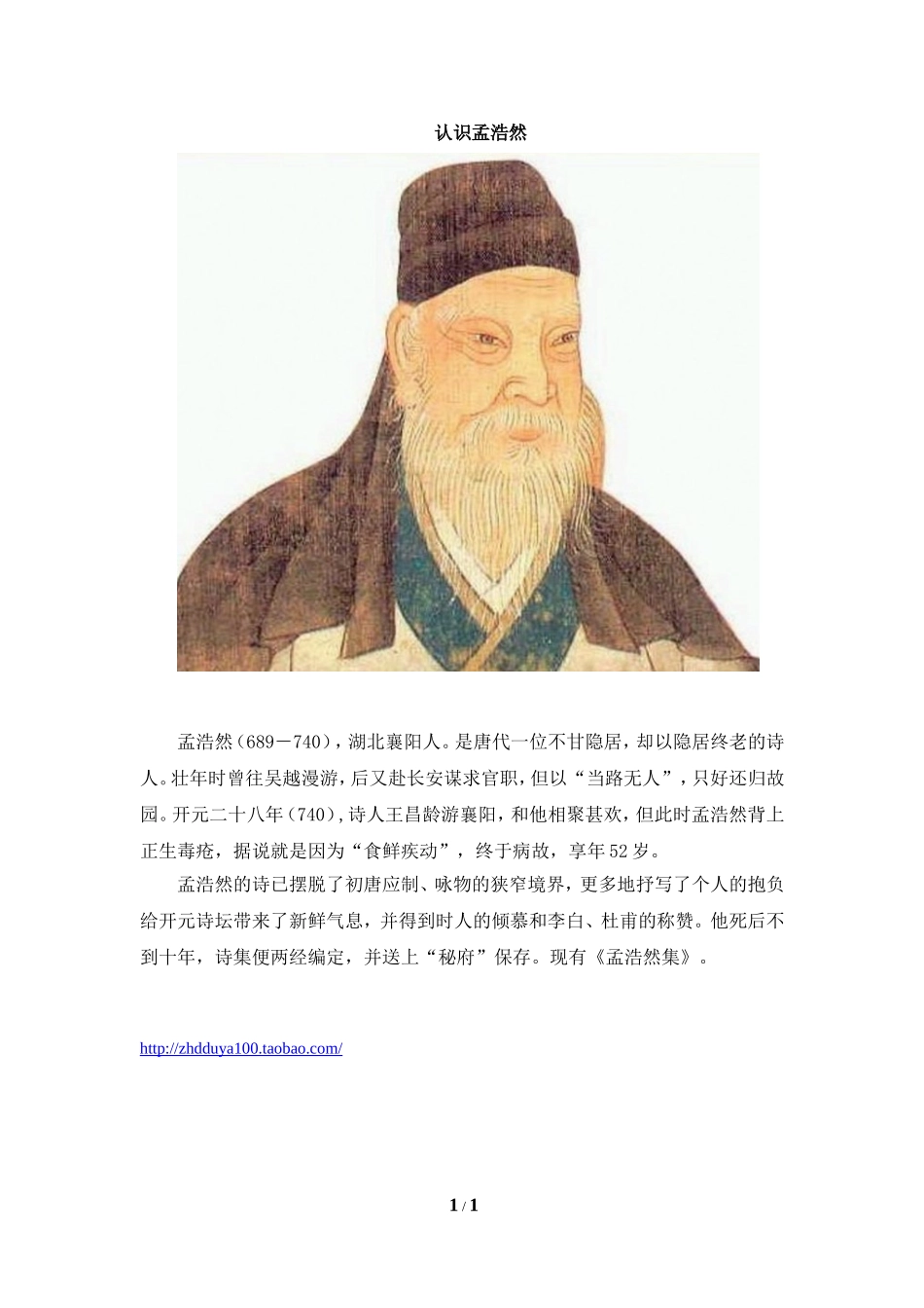 作者简介：认识孟浩然_第1页