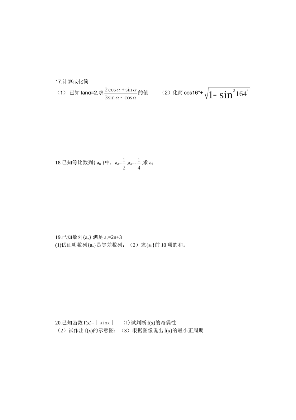 茶陵职专2015年上期期中一年级对口班数学试题_第2页
