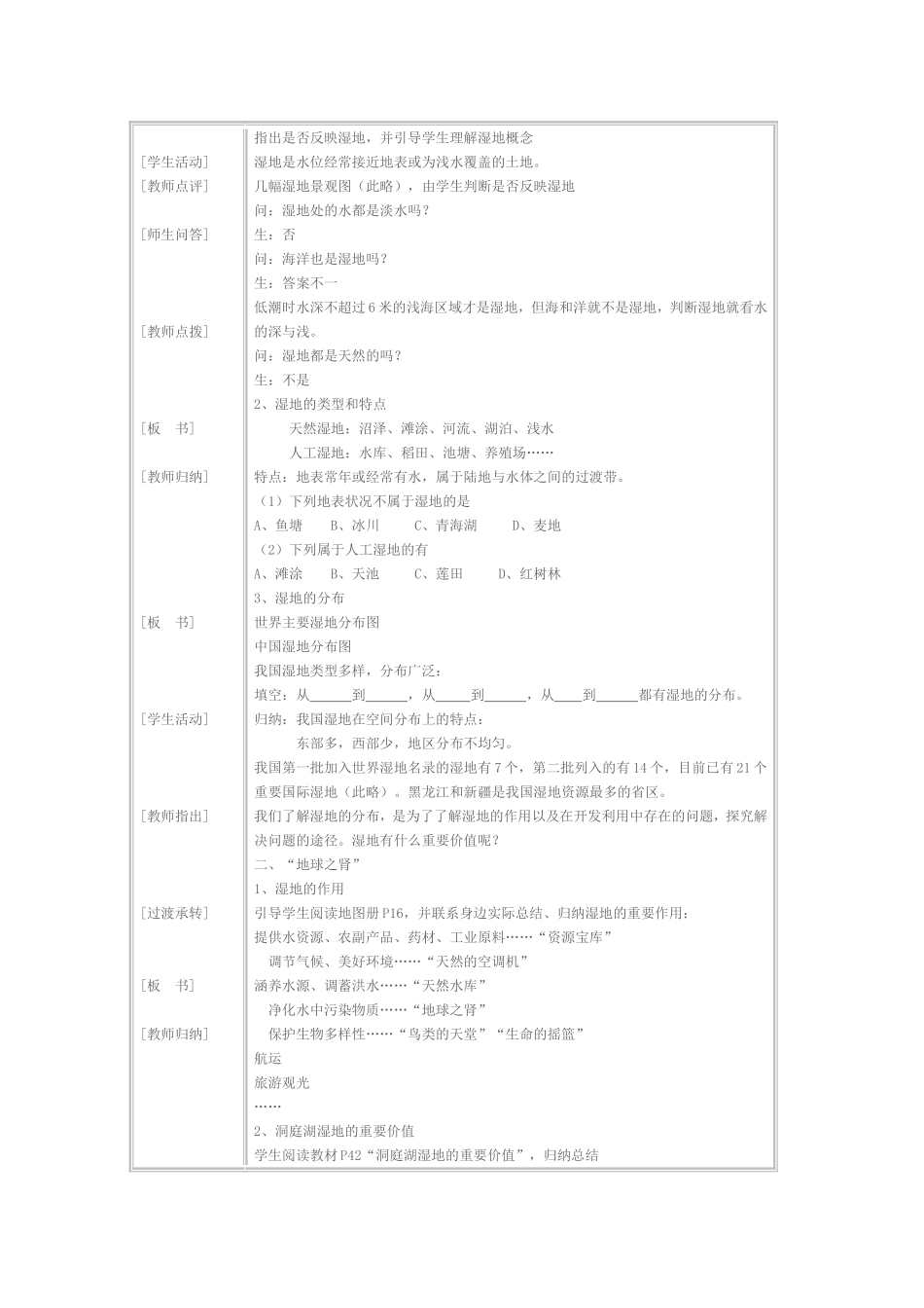 湿地资源的开发与保护_第2页