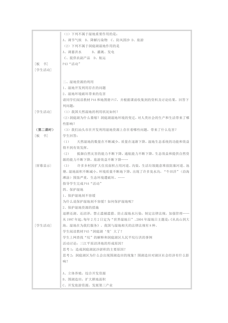 湿地资源的开发与保护_第3页