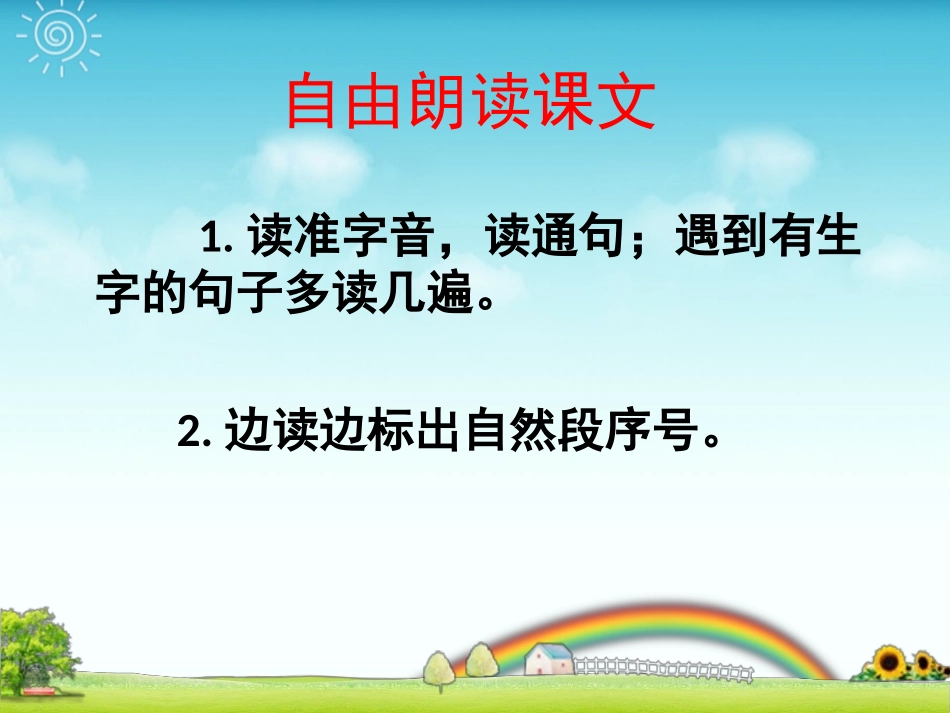 二年级下册语文18雷雨PPT_第3页