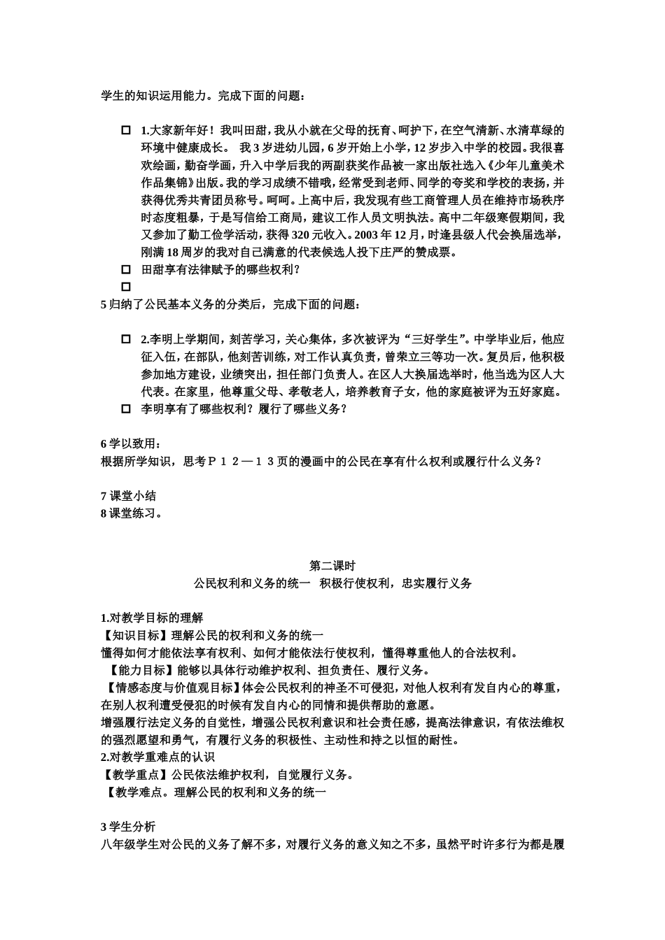 教学设计：52公民的权利和义务_第2页