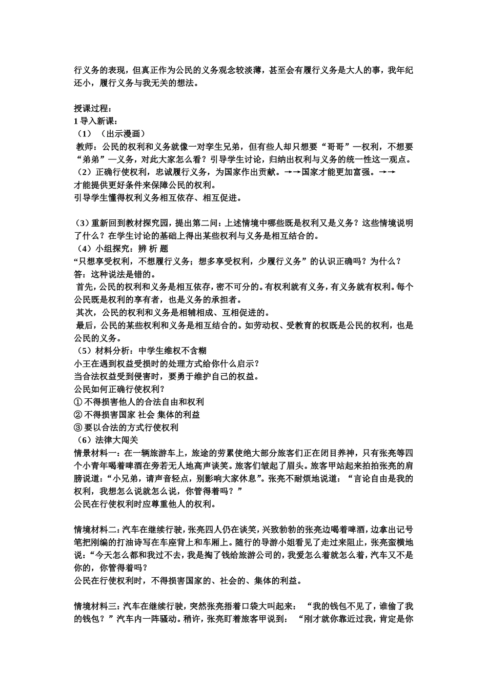 教学设计：52公民的权利和义务_第3页