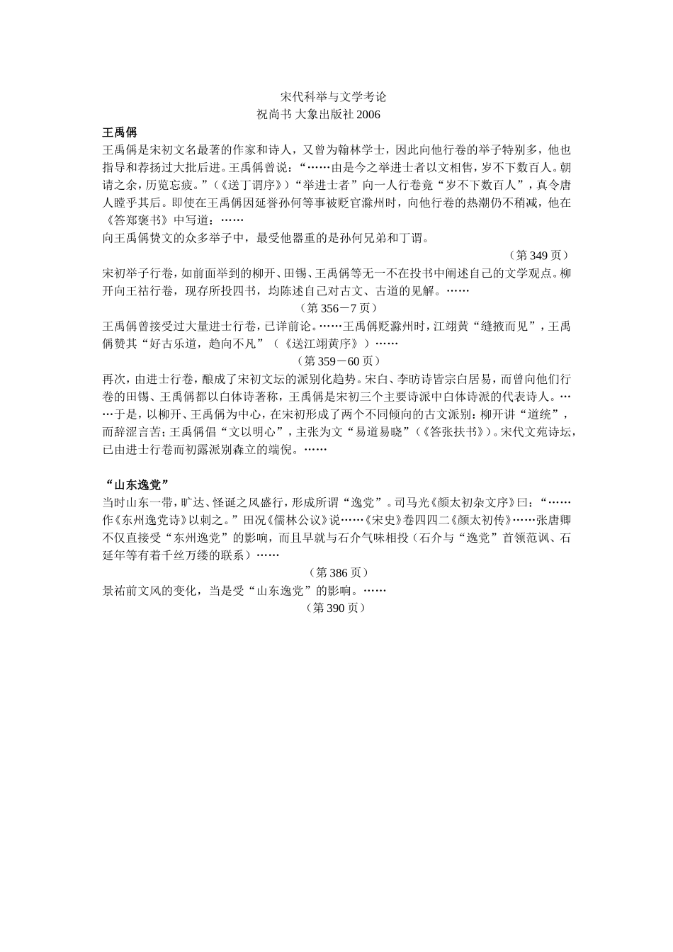 宋代科举与文学考论_第1页