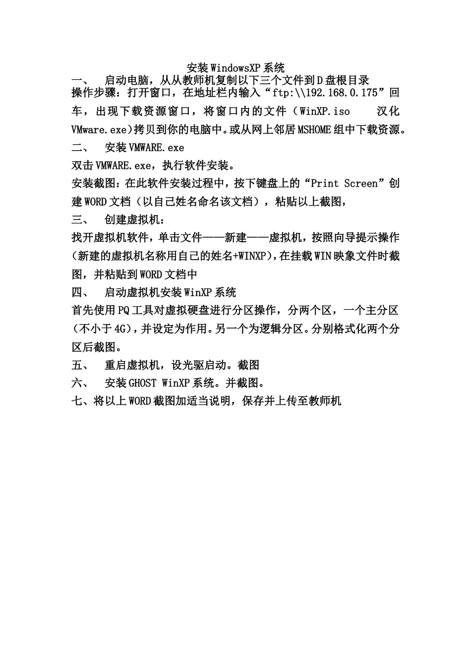 安装WINXP系统教程_第1页