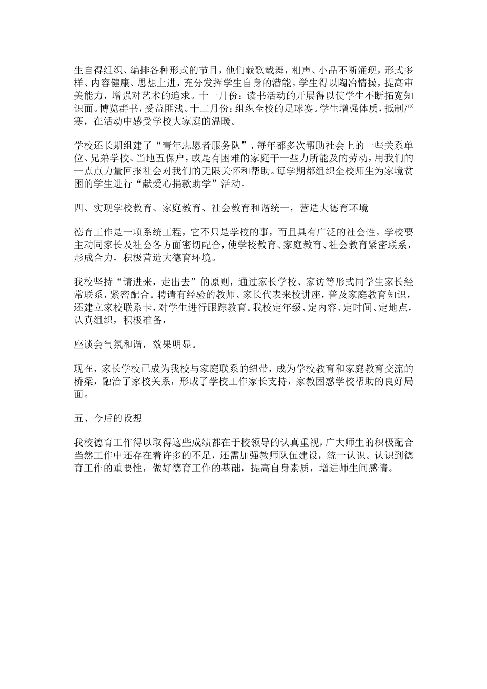 德育工作处于学校工作的首要地位_第2页