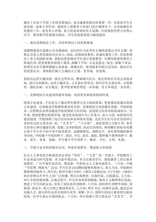 德育工作处于学校工作的首要地位